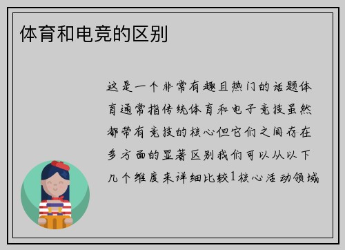 体育和电竞的区别